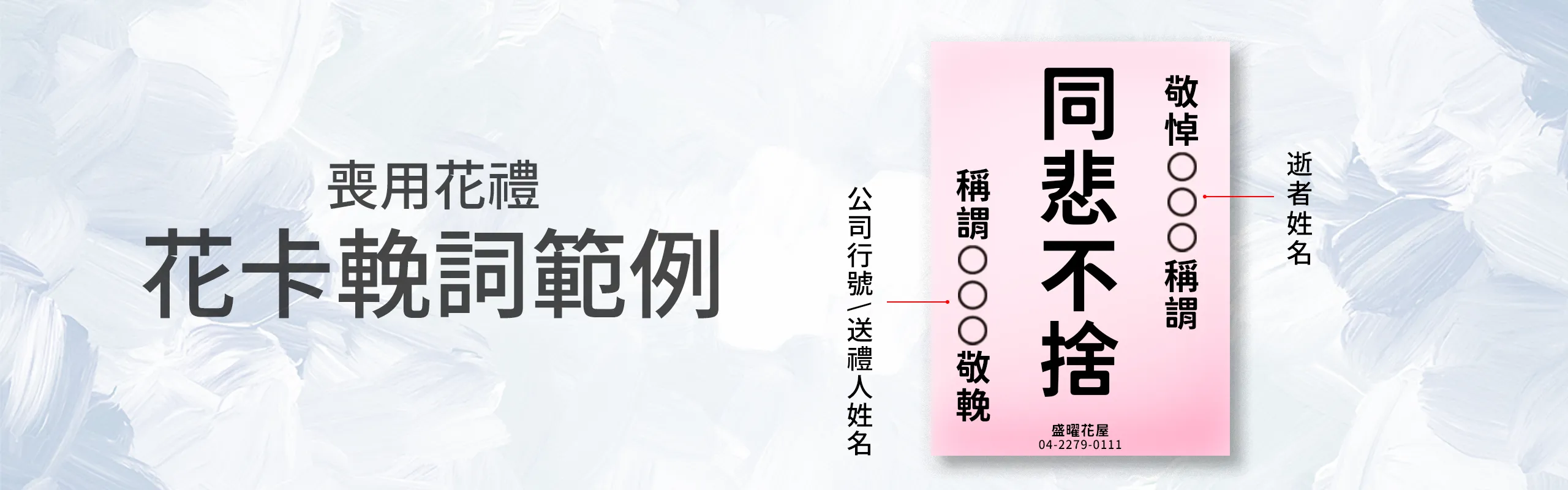 喪禮花卡範例_電腦版