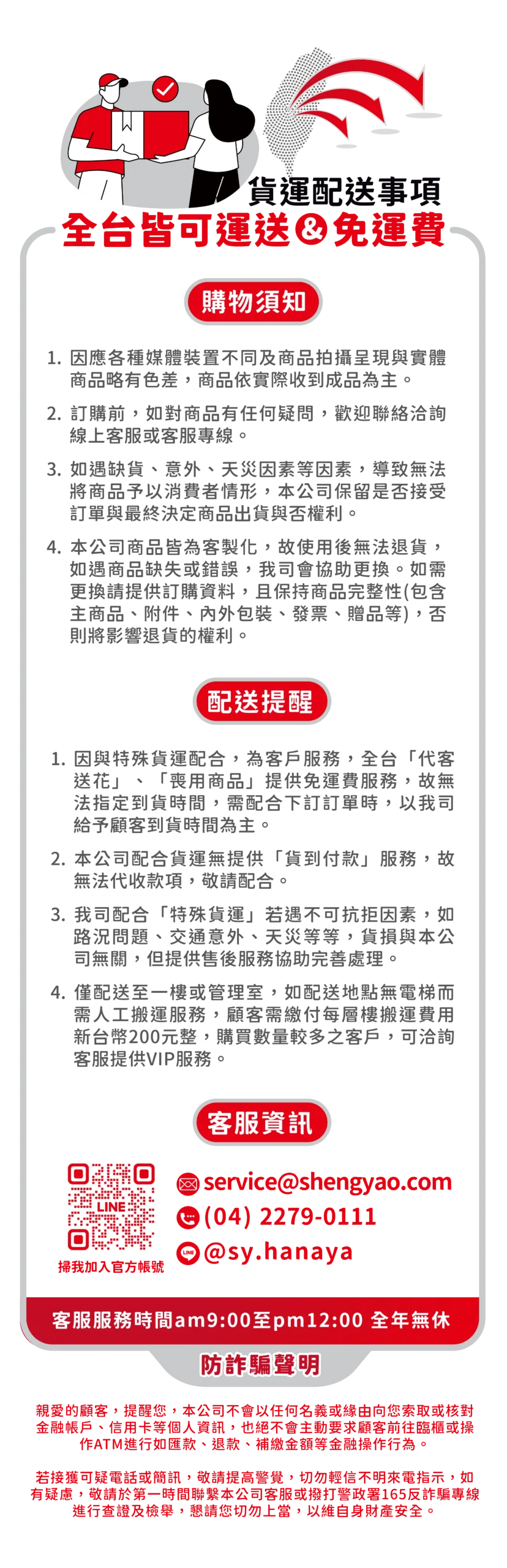 盛曜花屋全台配送事項說明_Mb
