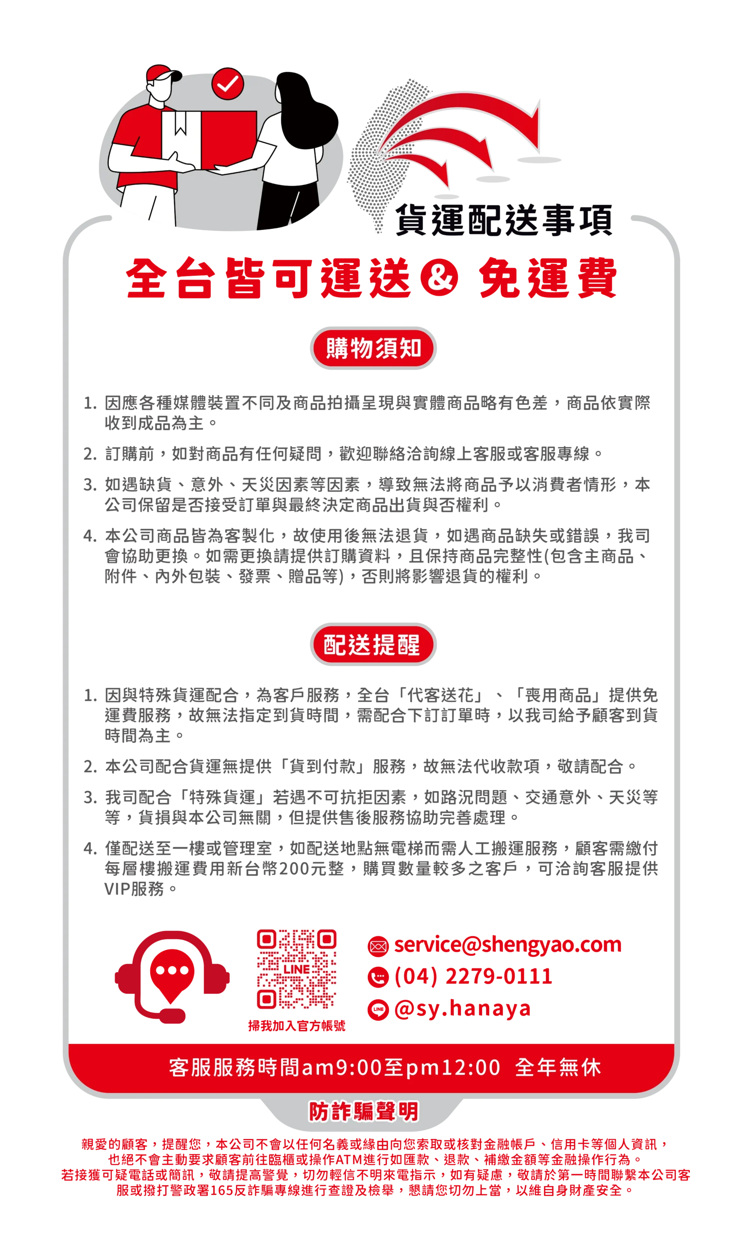 盛曜花屋全台配送事項說明_PC