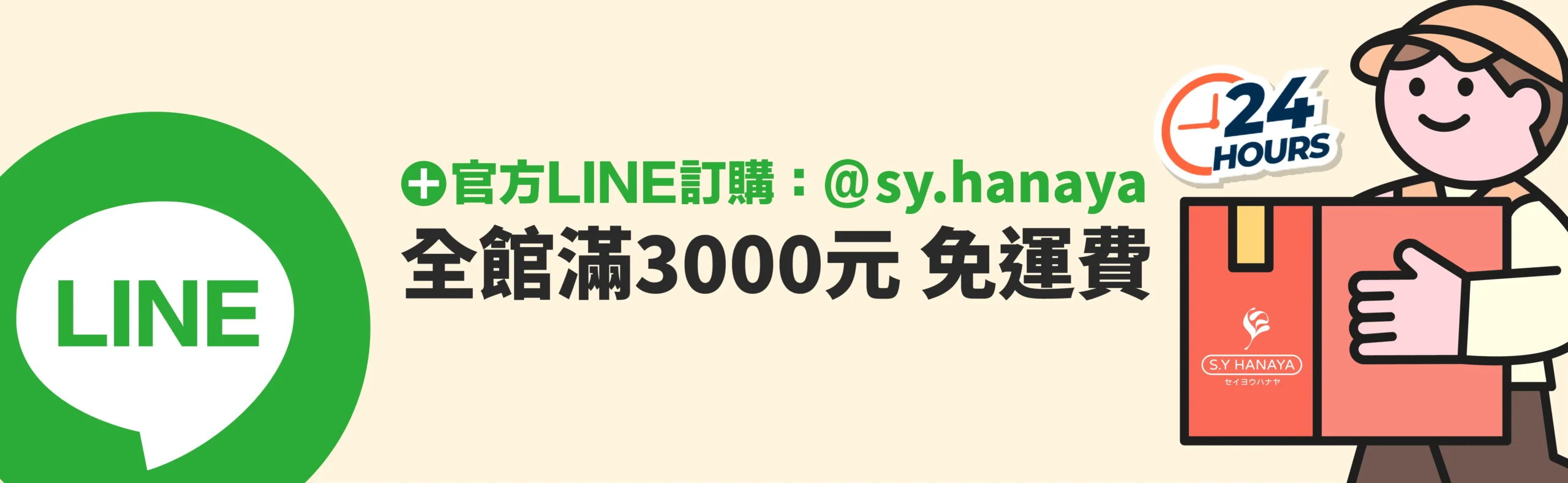 盛曜花屋滿額免運宣傳圖