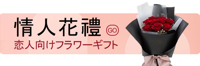 情人花禮_手機版選單_盛曜國際版權所有