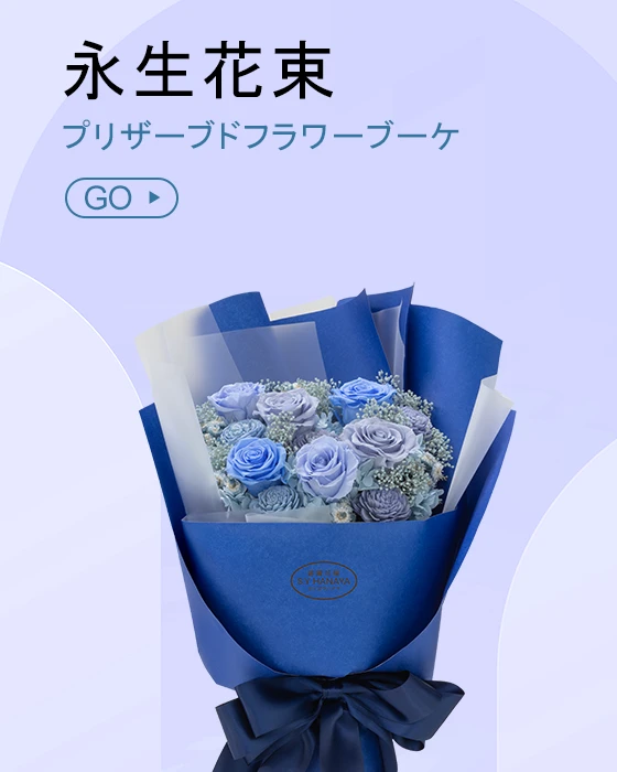 永生花束_電腦版選單_盛曜國際版權所有