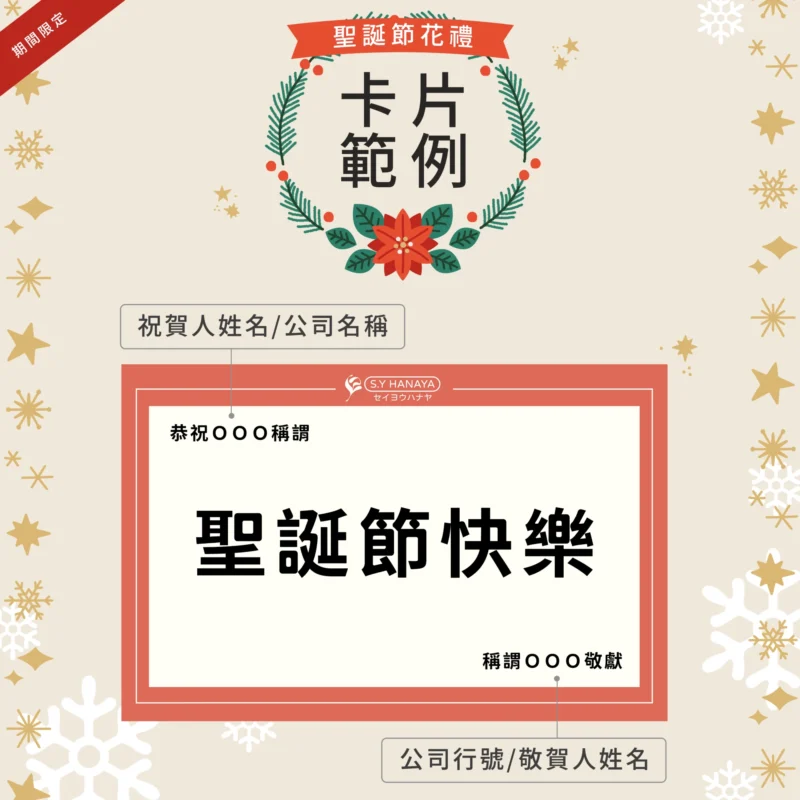 盛曜花屋聖誕花禮賀卡範例_手機版