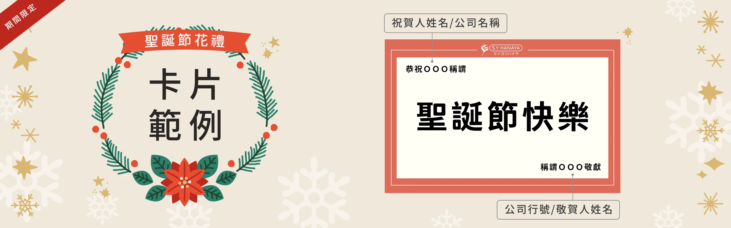 盛曜花屋聖誕花禮賀卡範例_電腦版