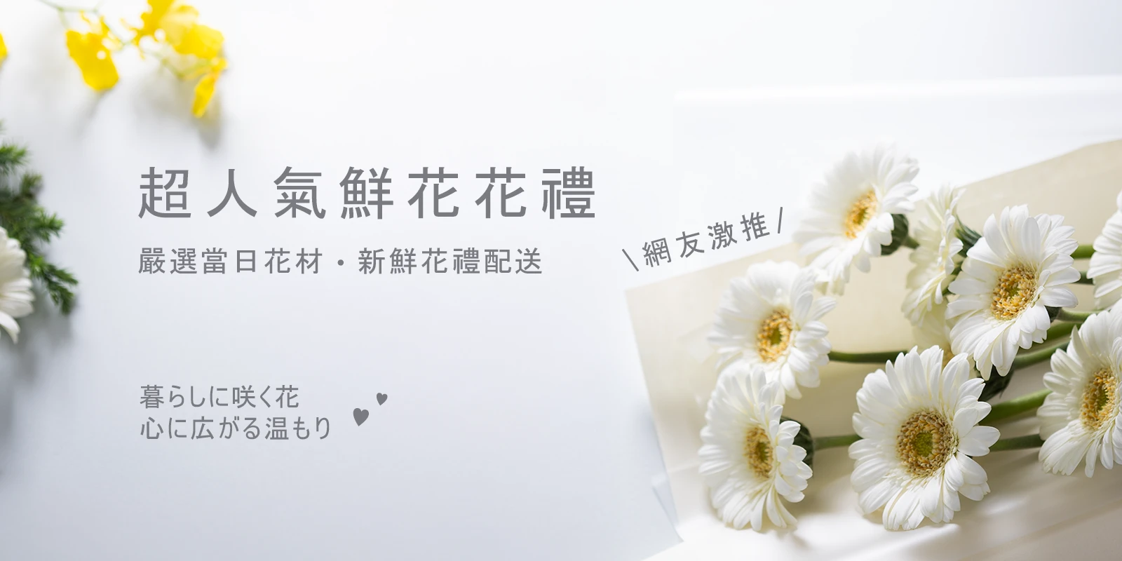 超人氣鮮花花禮封面圖_手機版_盛曜國際版權所有