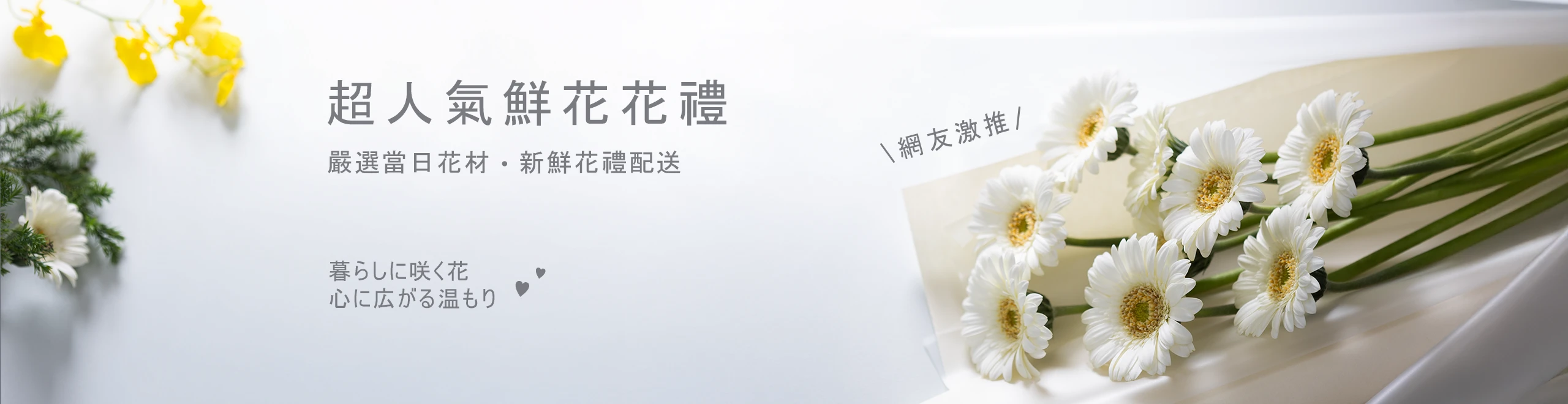 超人氣鮮花花禮封面圖_電腦版_盛曜國際版權所有