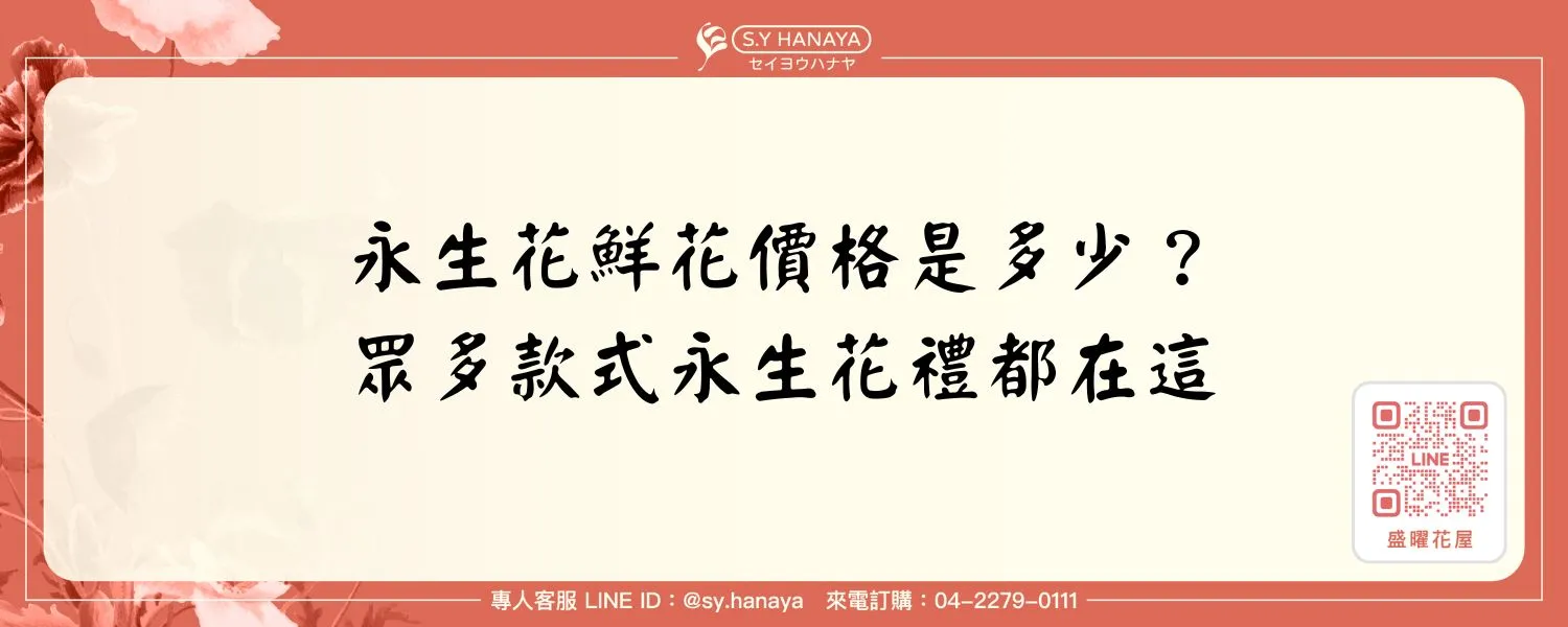 永生花鮮花價格是多少？眾多款式永生花禮都在這