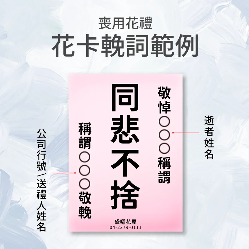 喪禮花卡範例_手機版