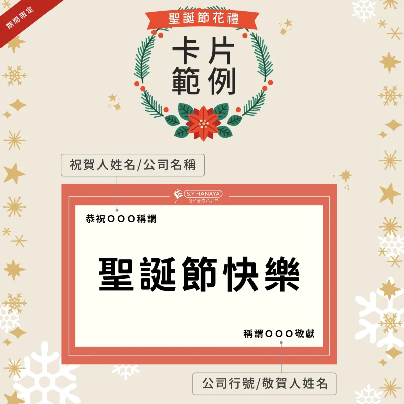 盛曜花屋聖誕花禮賀卡範例_手機版