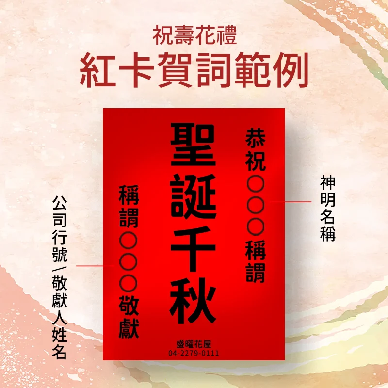 祝壽花卡範例_手機版